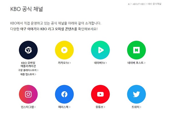 스포츠토토 대상경기-한국 프로야구-KBO-공식 채널 스포츠토토존
